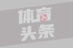 记录报：哲凯赖什加盟阿森纳十天前，在伦敦注册了一家公司